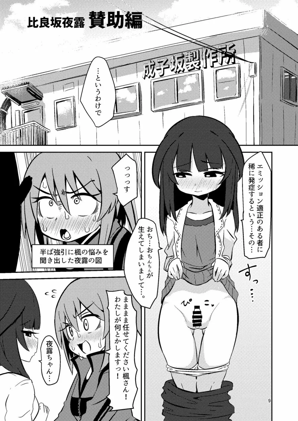 ナルコザカルテット Page.9