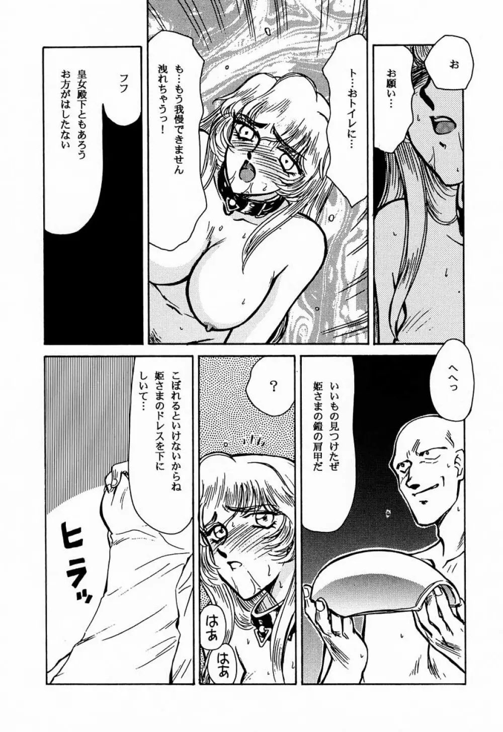 ニセDRAGON・BLOOD! 1 Page.46