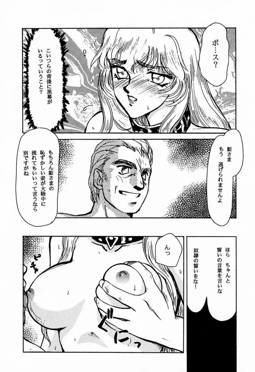 ニセDRAGON・BLOOD! 1 Page.52