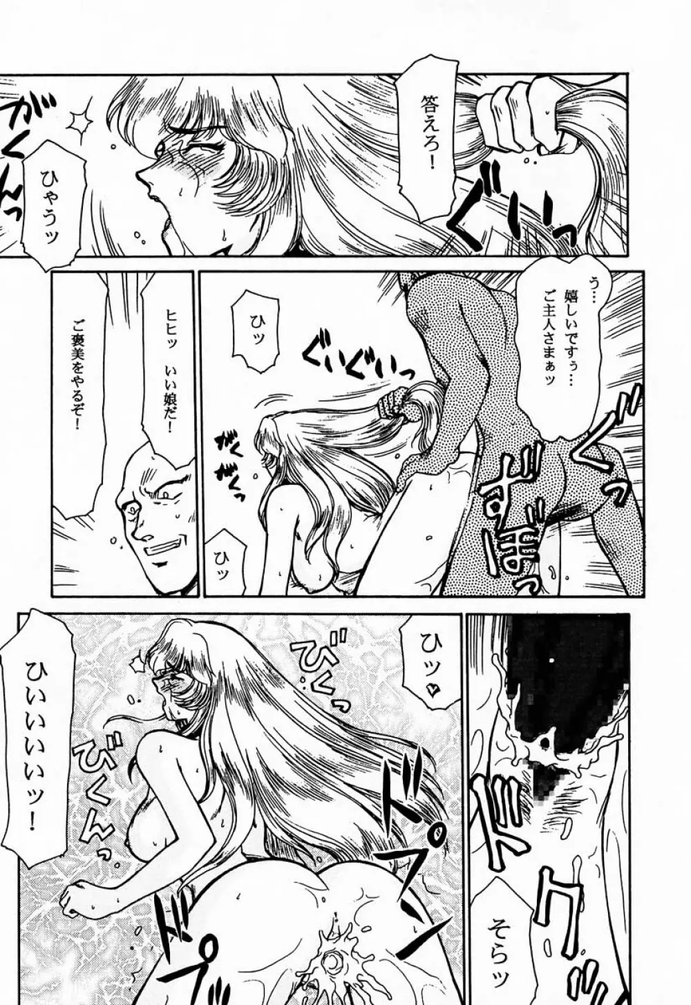 ニセDRAGON・BLOOD! 1 Page.60