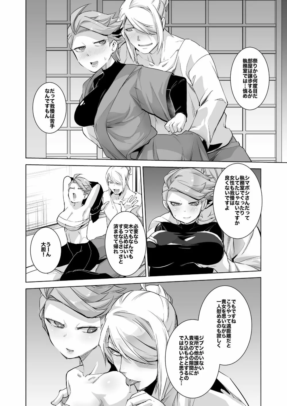 ウォロシマの本 Page.14