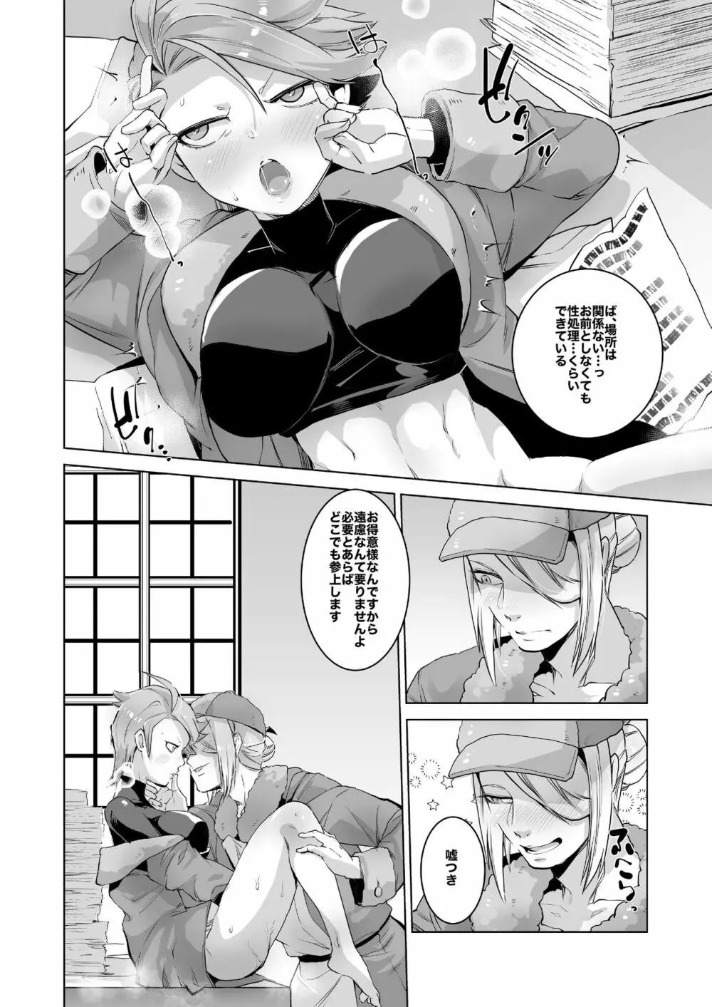 ウォロシマの本 Page.4