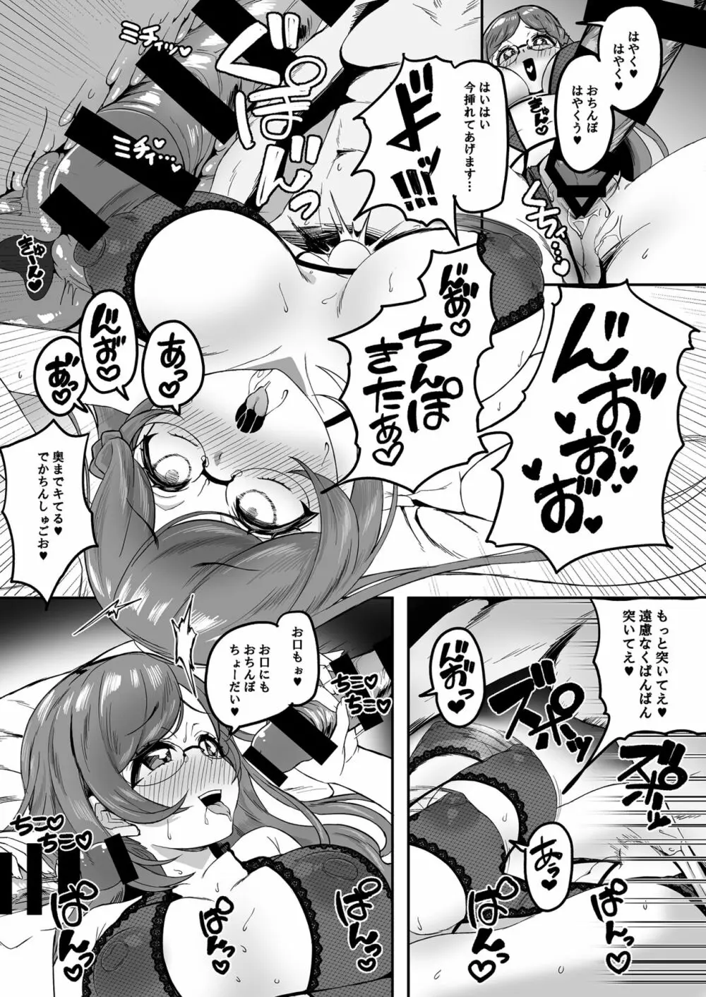 ずーっと!ぱこぱこハイパードスケベランド Page.8