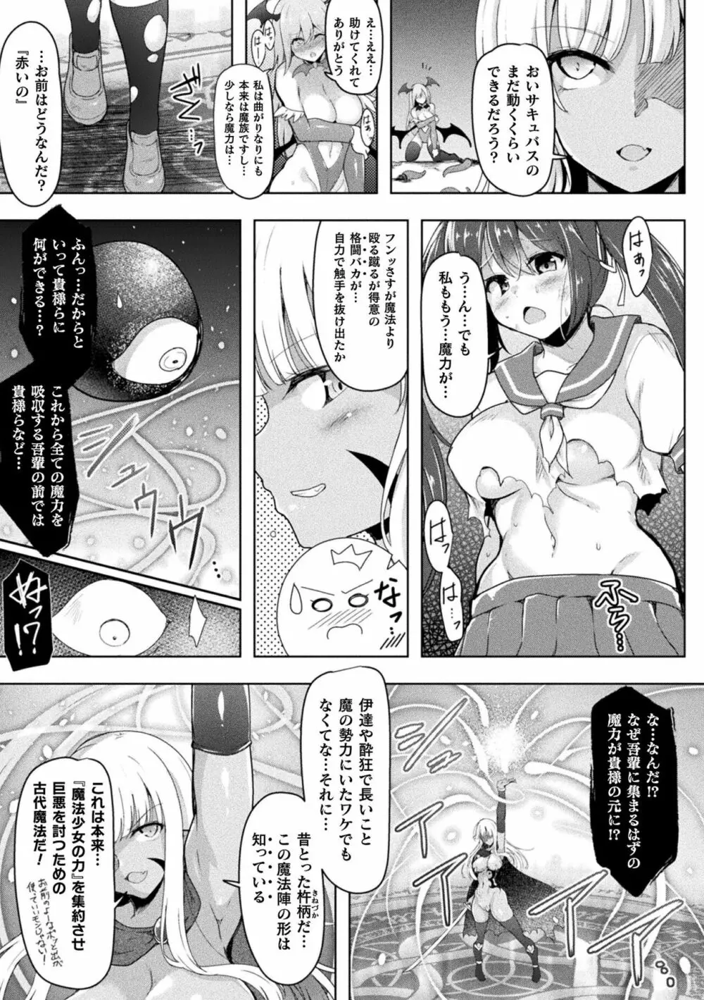 くっ殺ヒロインズ Vol.19 Page.105