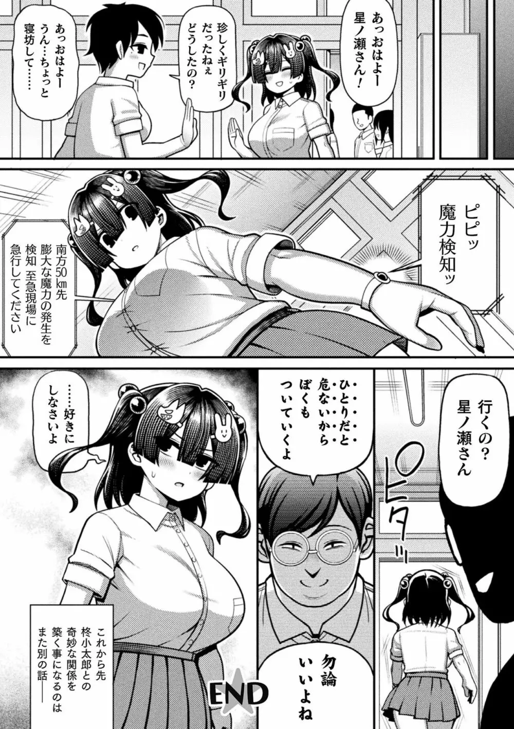 くっ殺ヒロインズ Vol.19 Page.132
