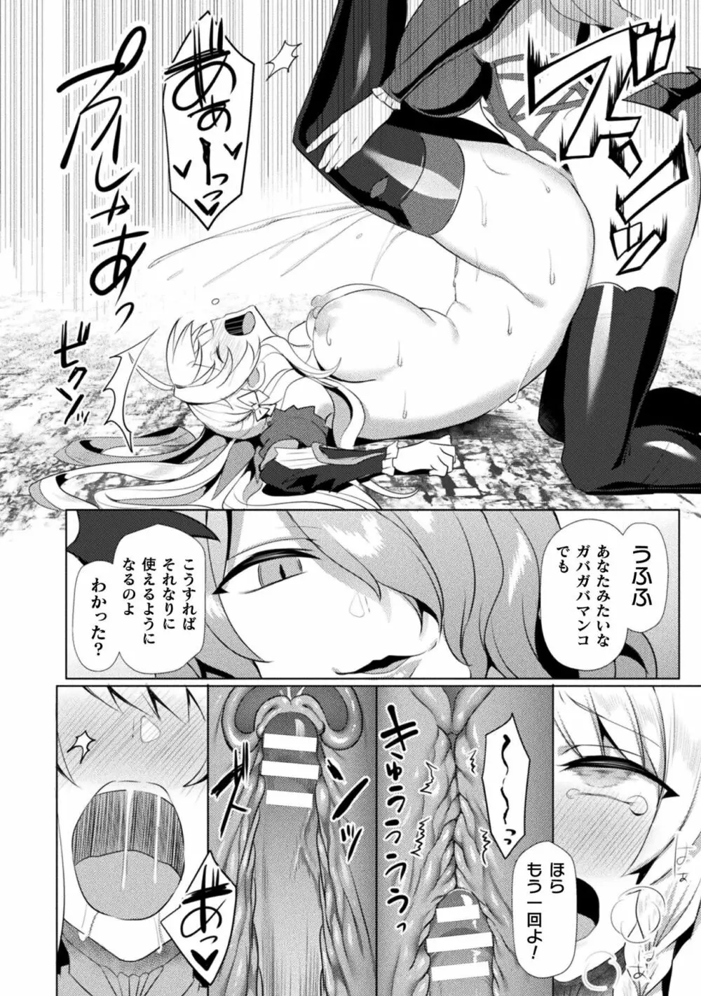 くっ殺ヒロインズ Vol.19 Page.52