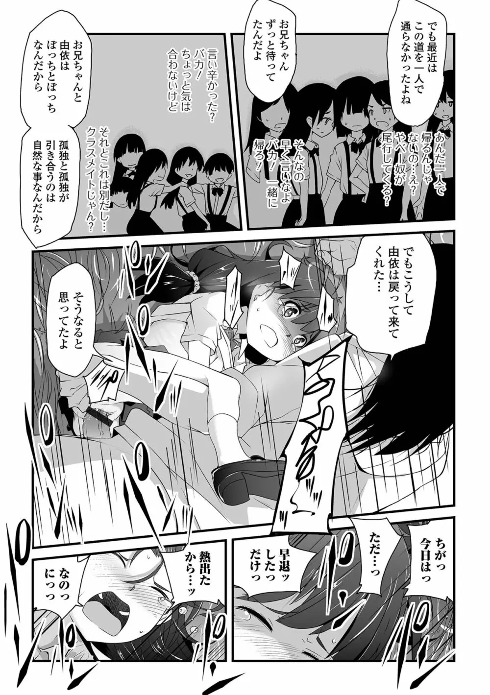 天使を買った日 Page.10