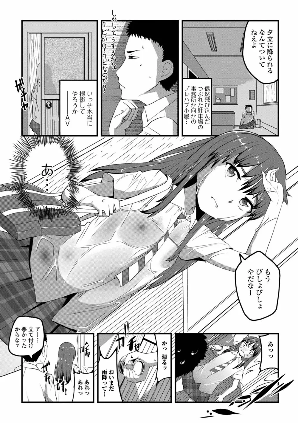 天使を買った日 Page.101