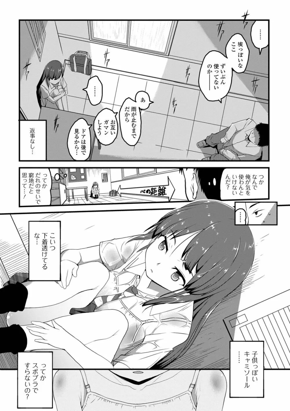 天使を買った日 Page.102