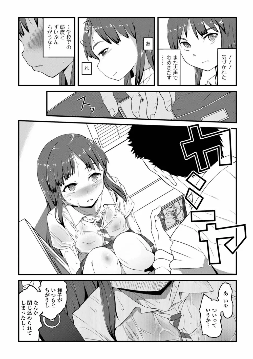 天使を買った日 Page.103