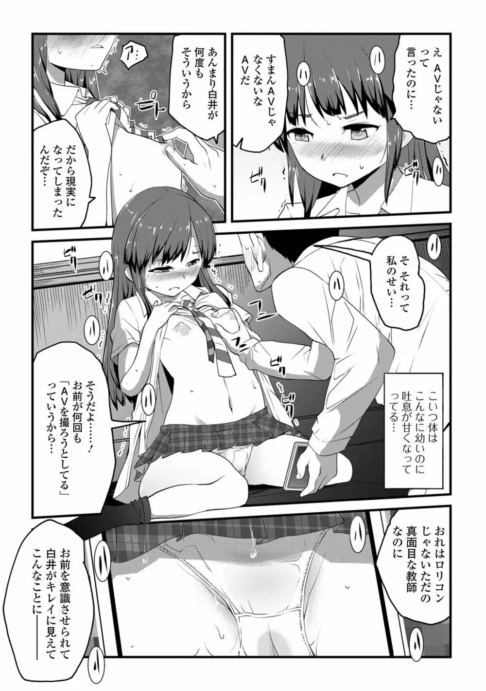 天使を買った日 Page.108