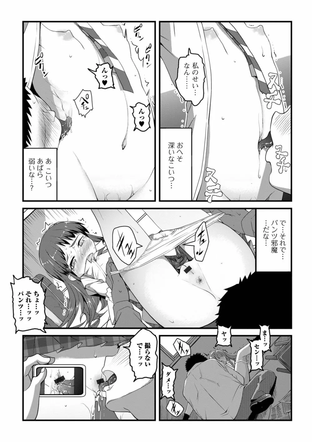 天使を買った日 Page.109