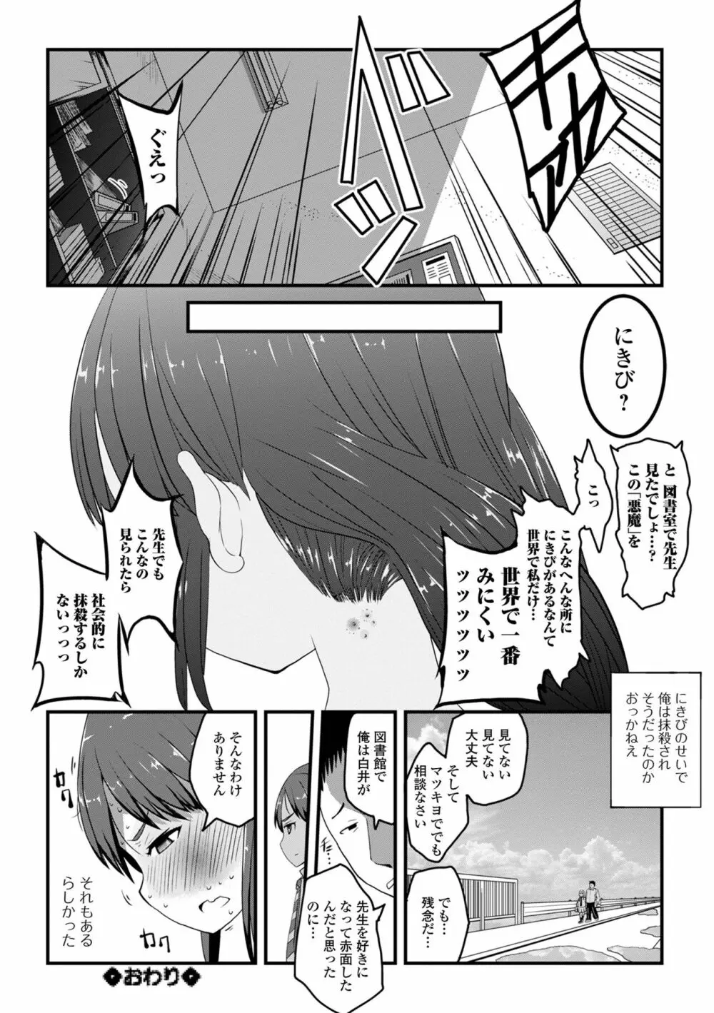 天使を買った日 Page.116