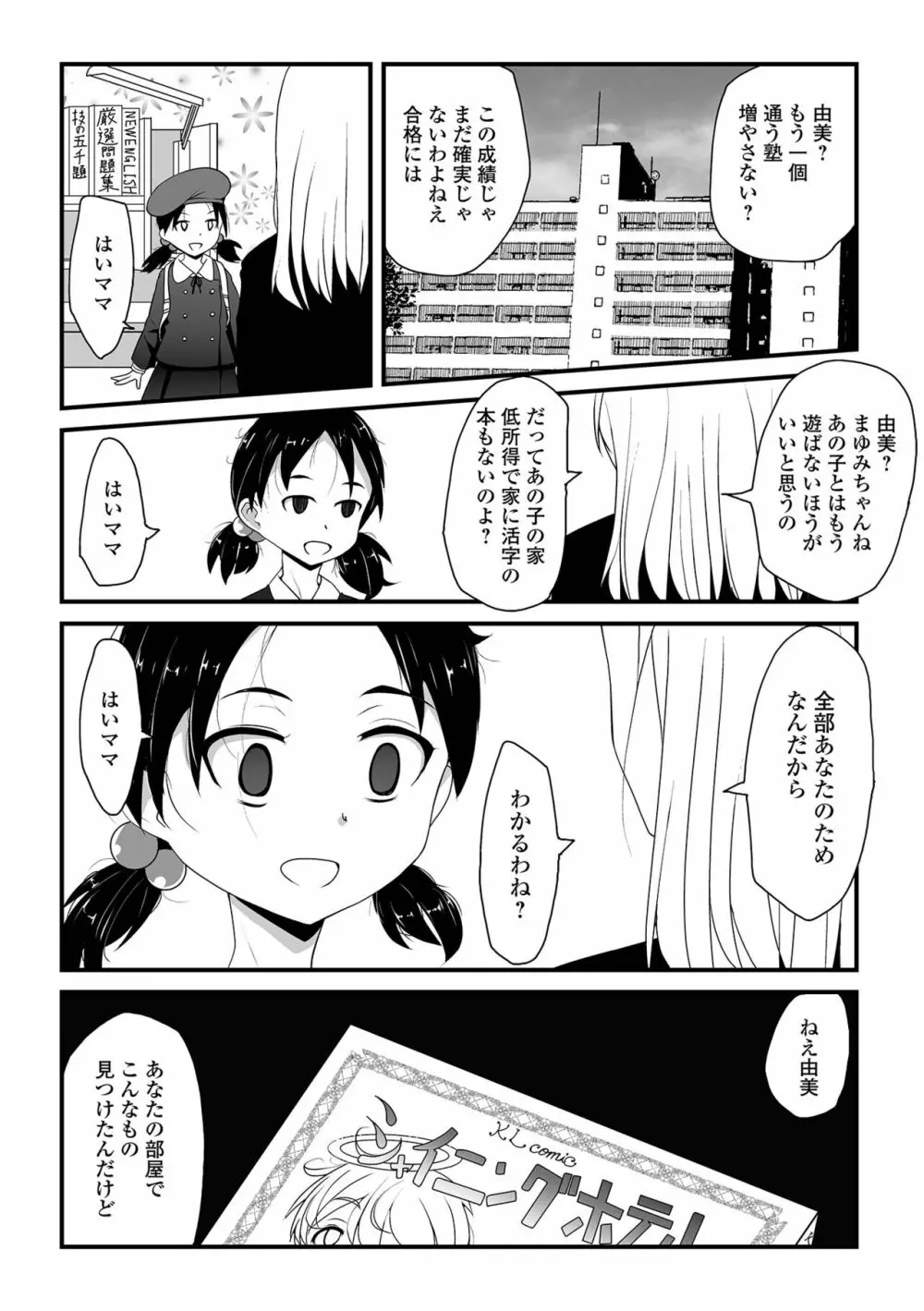 天使を買った日 Page.118