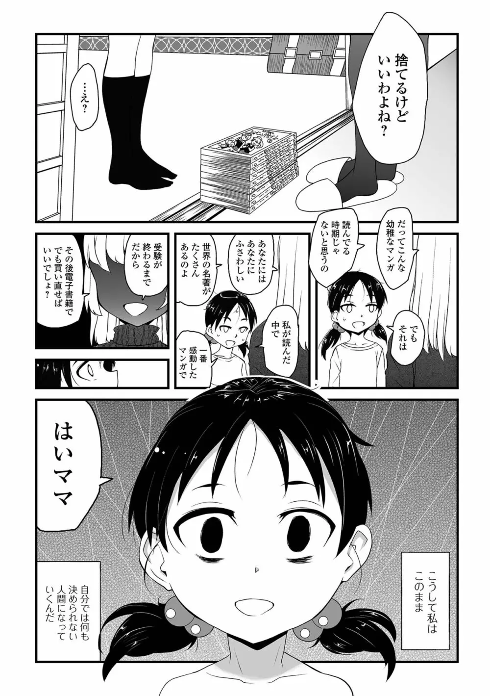 天使を買った日 Page.119