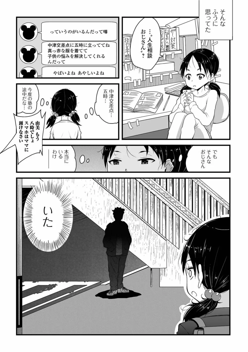 天使を買った日 Page.120