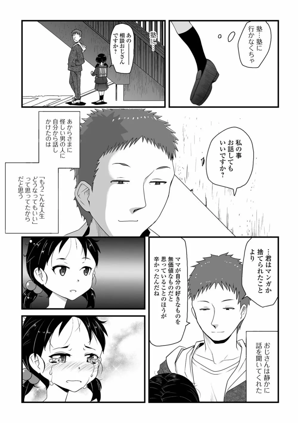 天使を買った日 Page.121