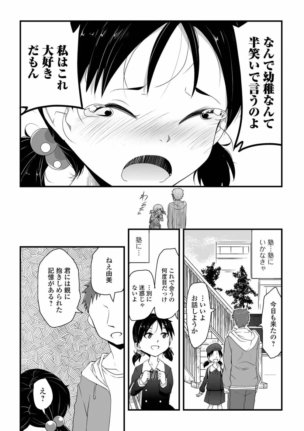 天使を買った日 Page.122