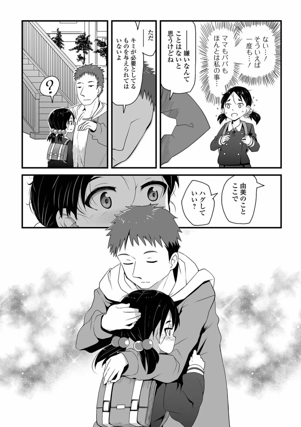 天使を買った日 Page.123