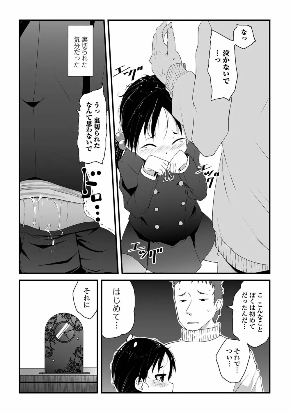 天使を買った日 Page.128