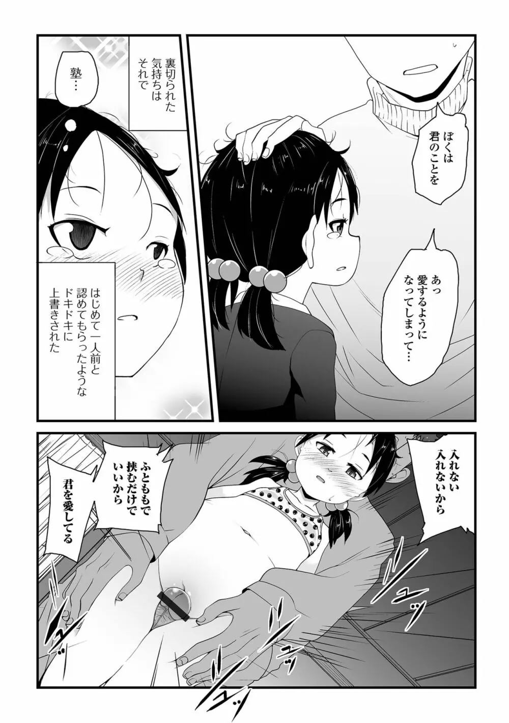 天使を買った日 Page.129