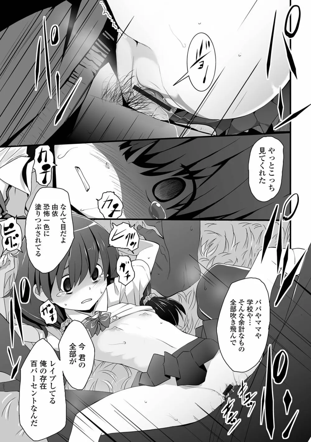 天使を買った日 Page.13