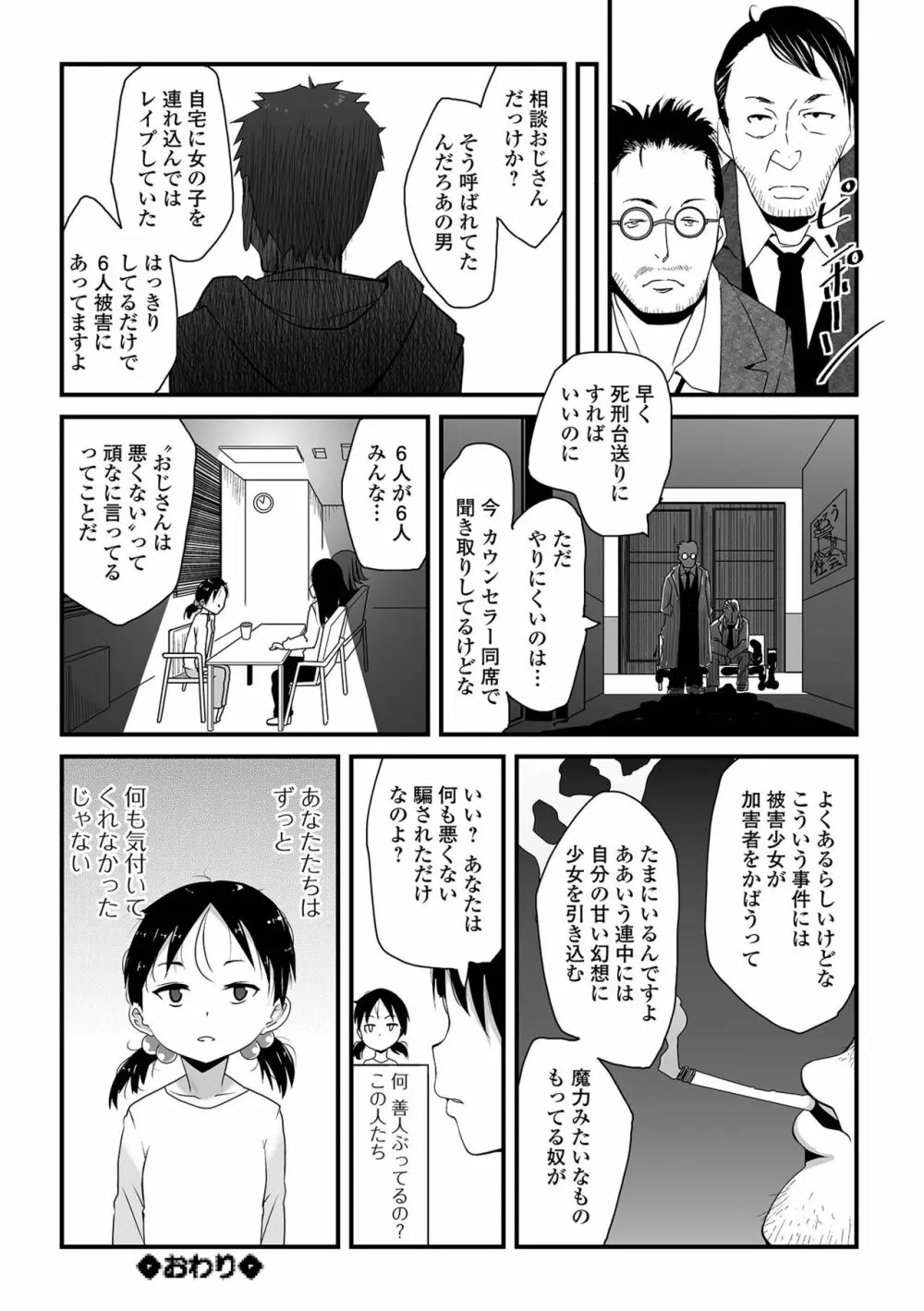 天使を買った日 Page.136