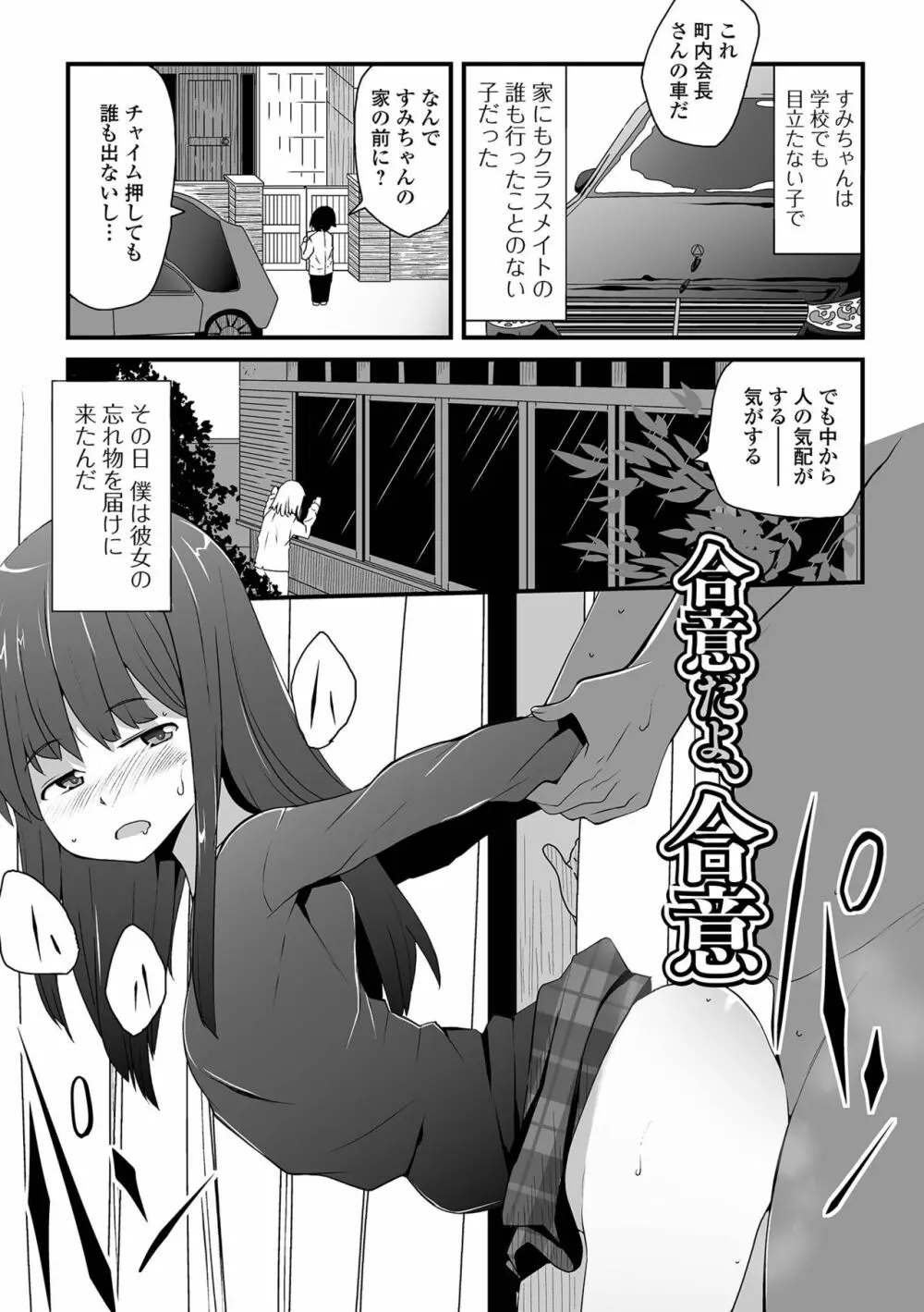 天使を買った日 Page.137