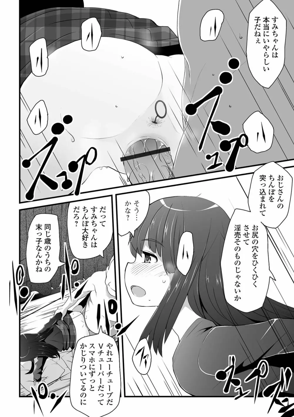 天使を買った日 Page.138