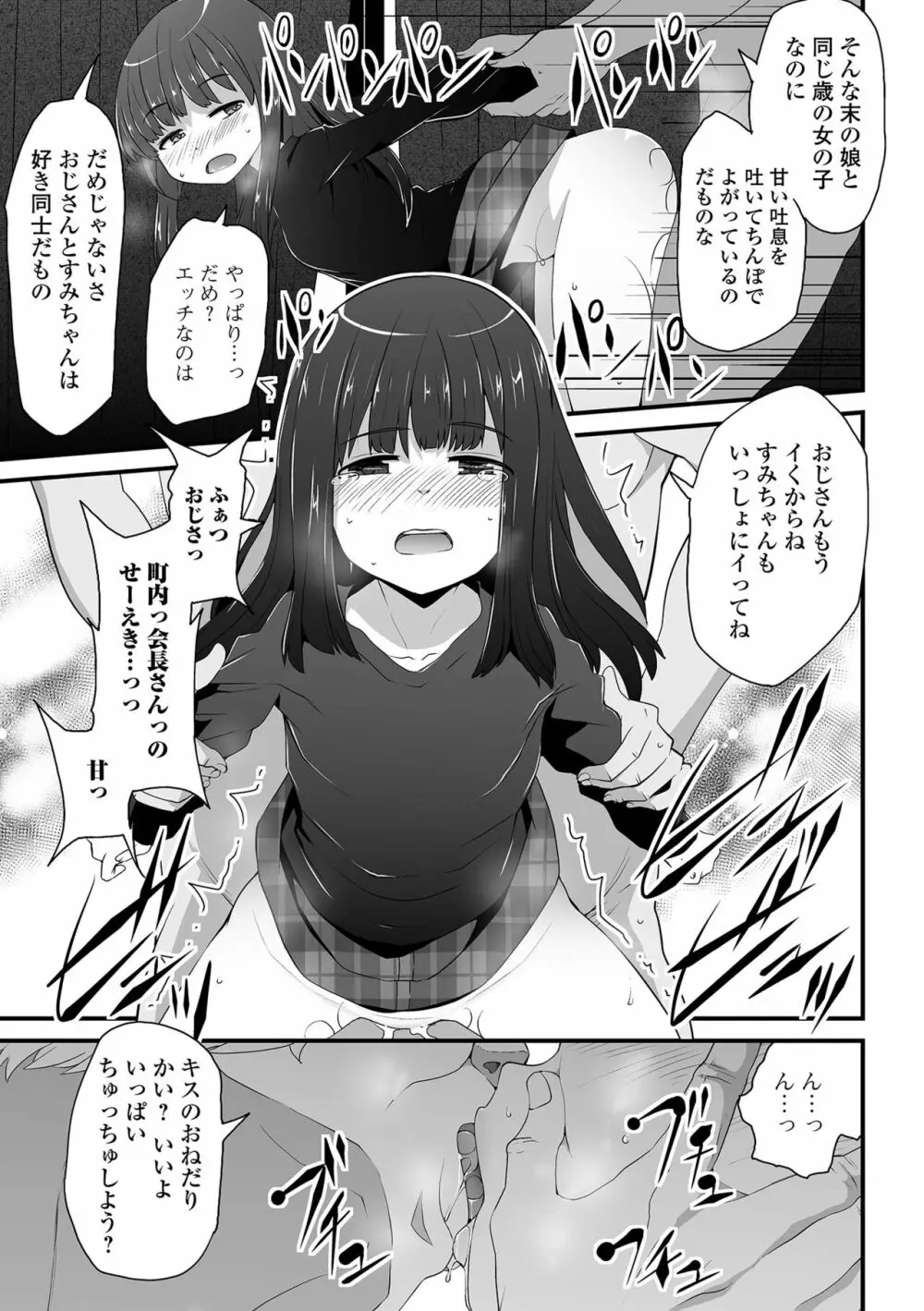 天使を買った日 Page.139