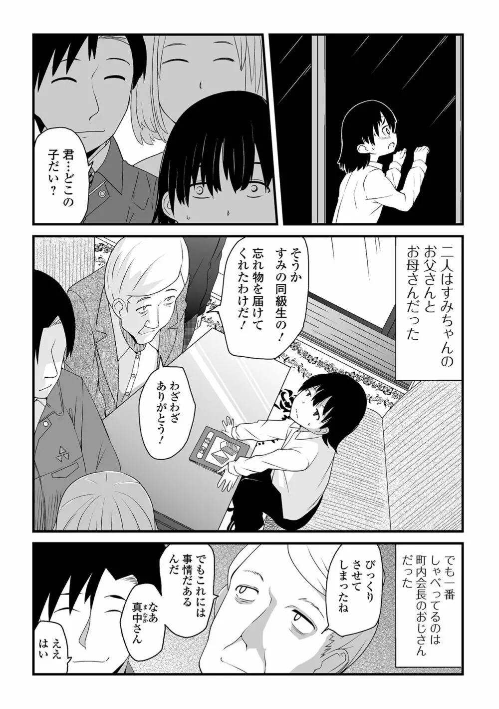 天使を買った日 Page.140