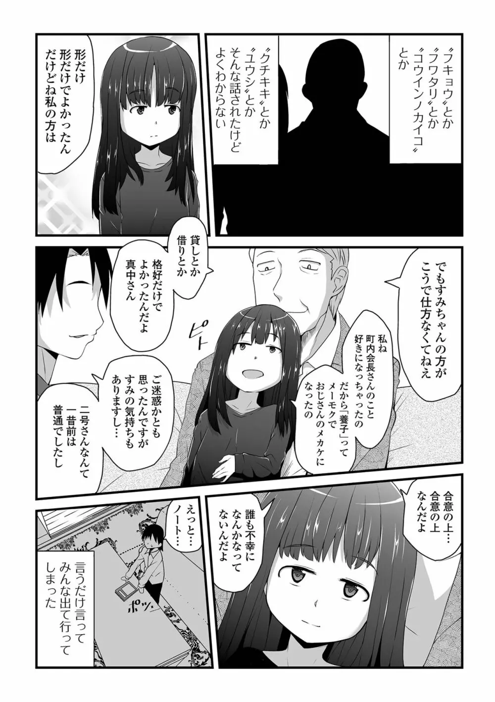 天使を買った日 Page.141