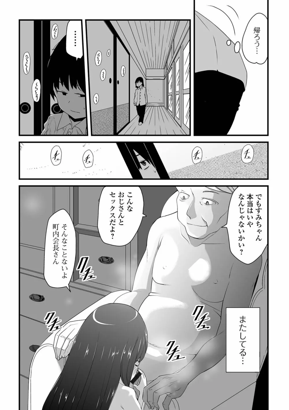 天使を買った日 Page.142