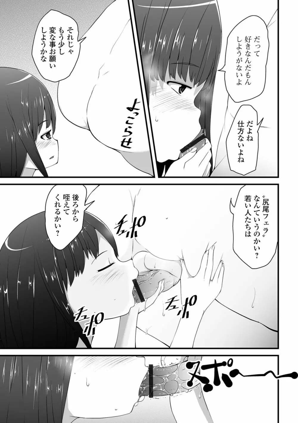 天使を買った日 Page.143