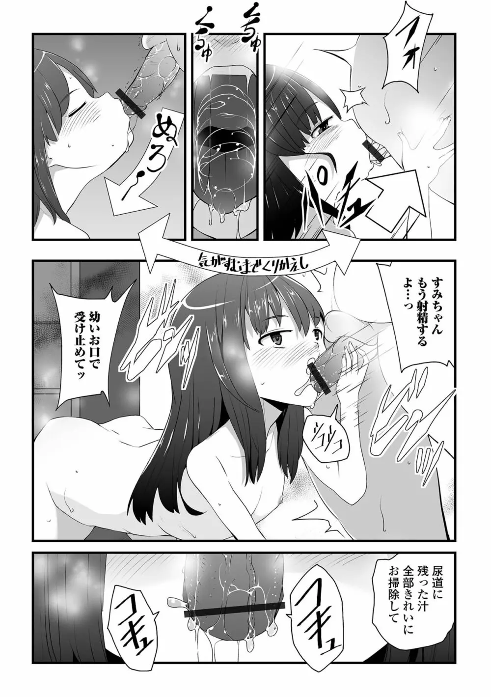 天使を買った日 Page.144