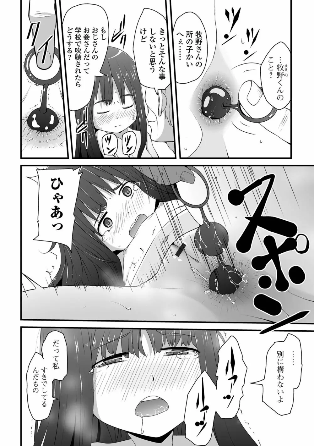 天使を買った日 Page.146