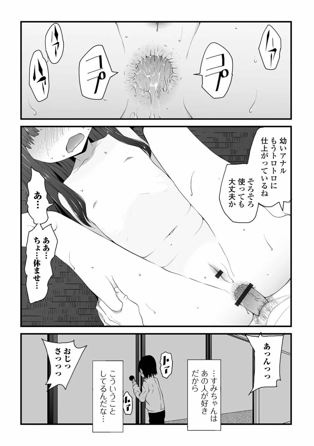 天使を買った日 Page.148