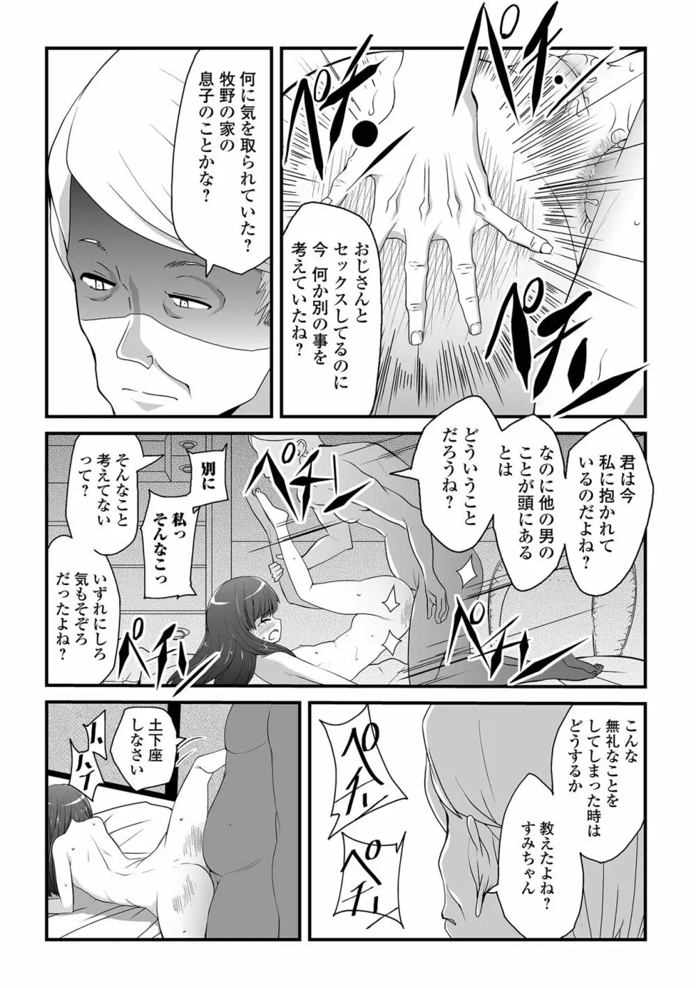 天使を買った日 Page.152