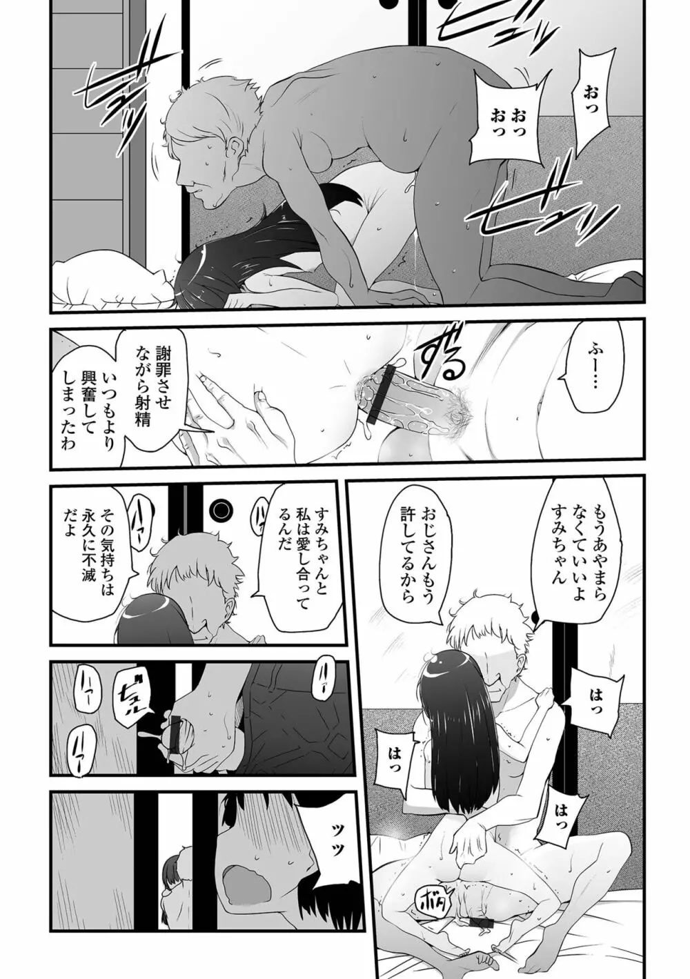 天使を買った日 Page.155