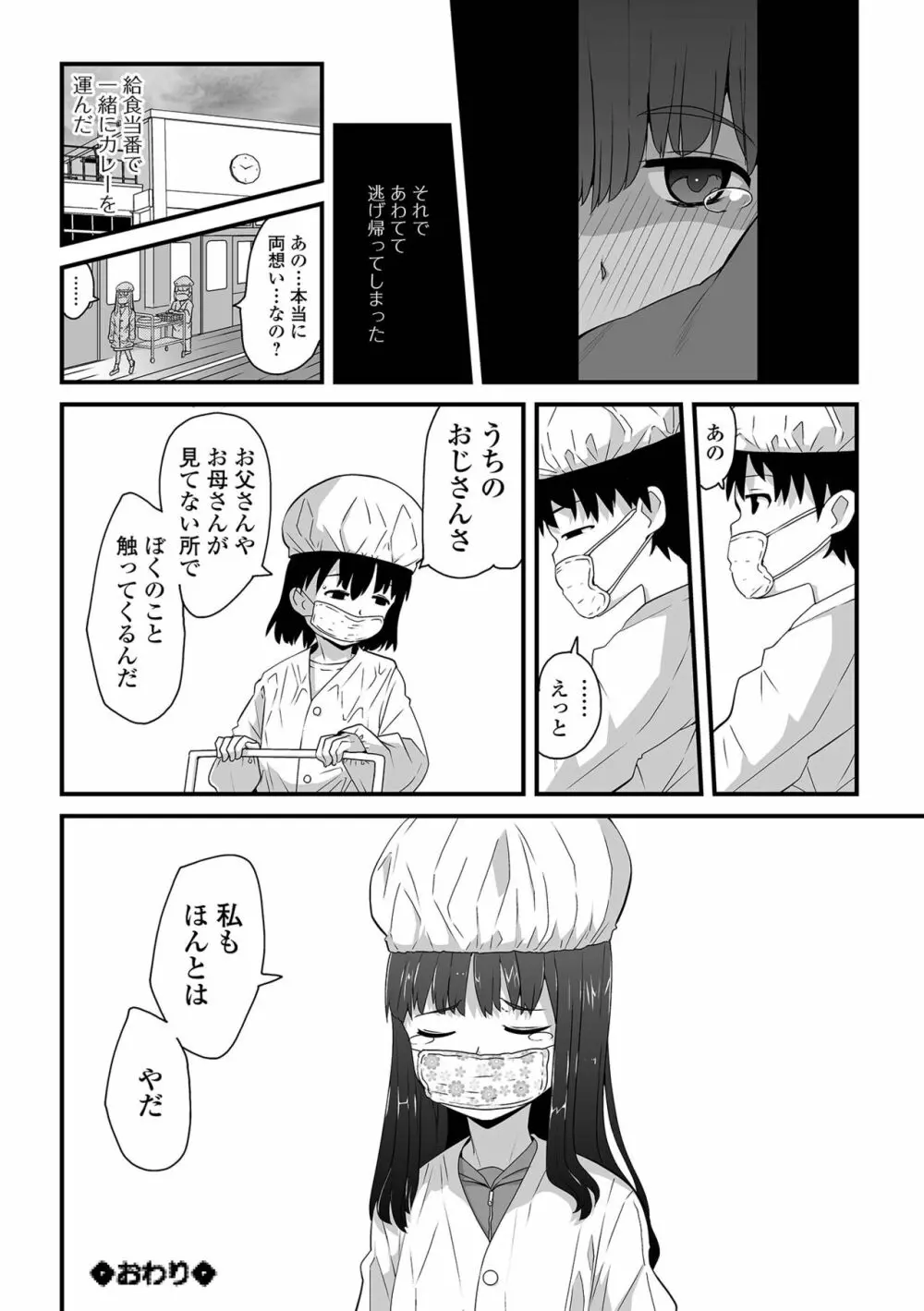 天使を買った日 Page.156