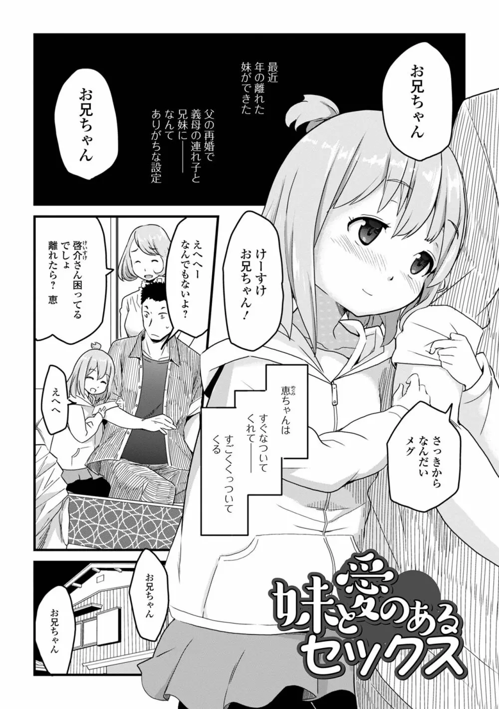 天使を買った日 Page.157