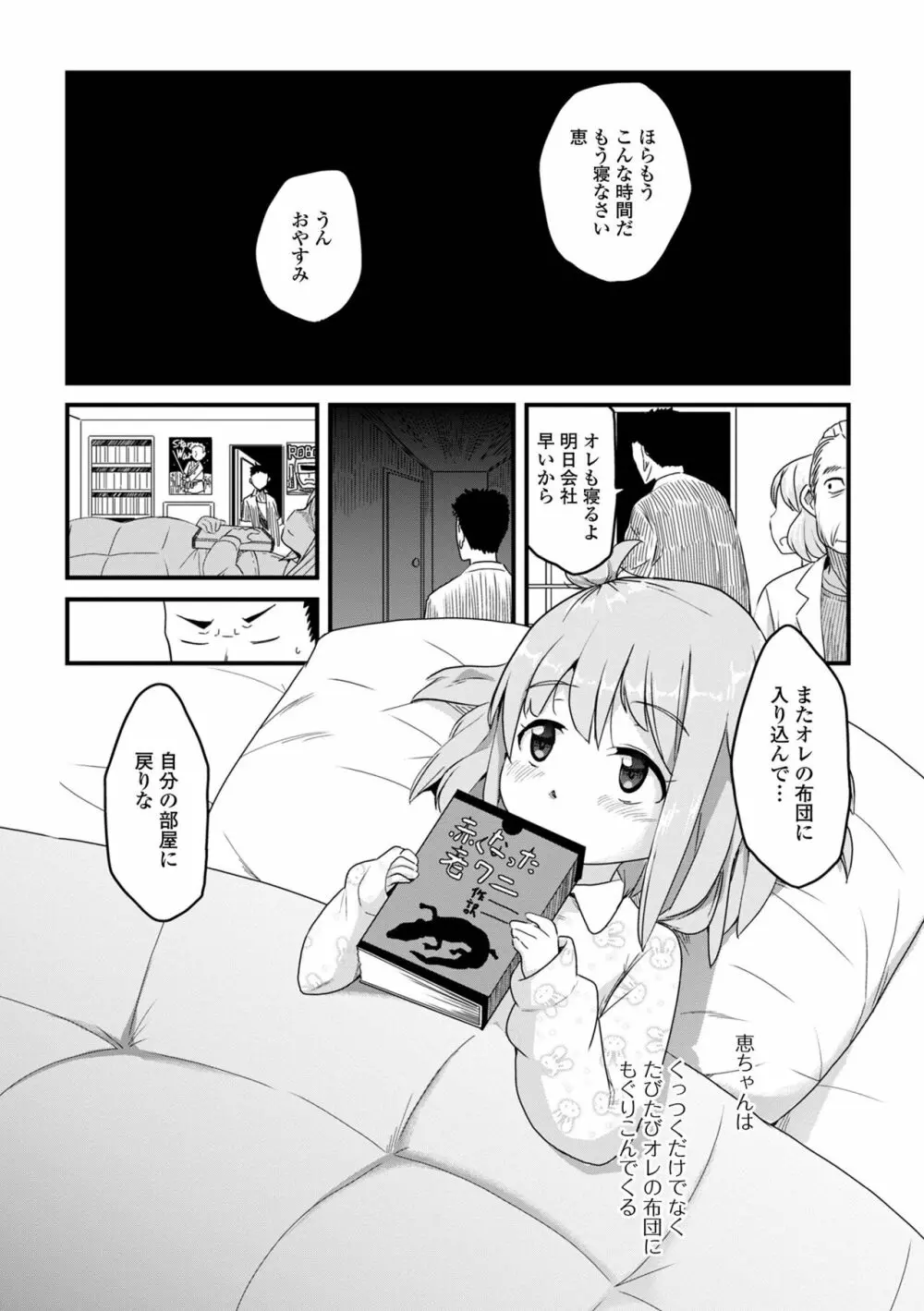 天使を買った日 Page.158