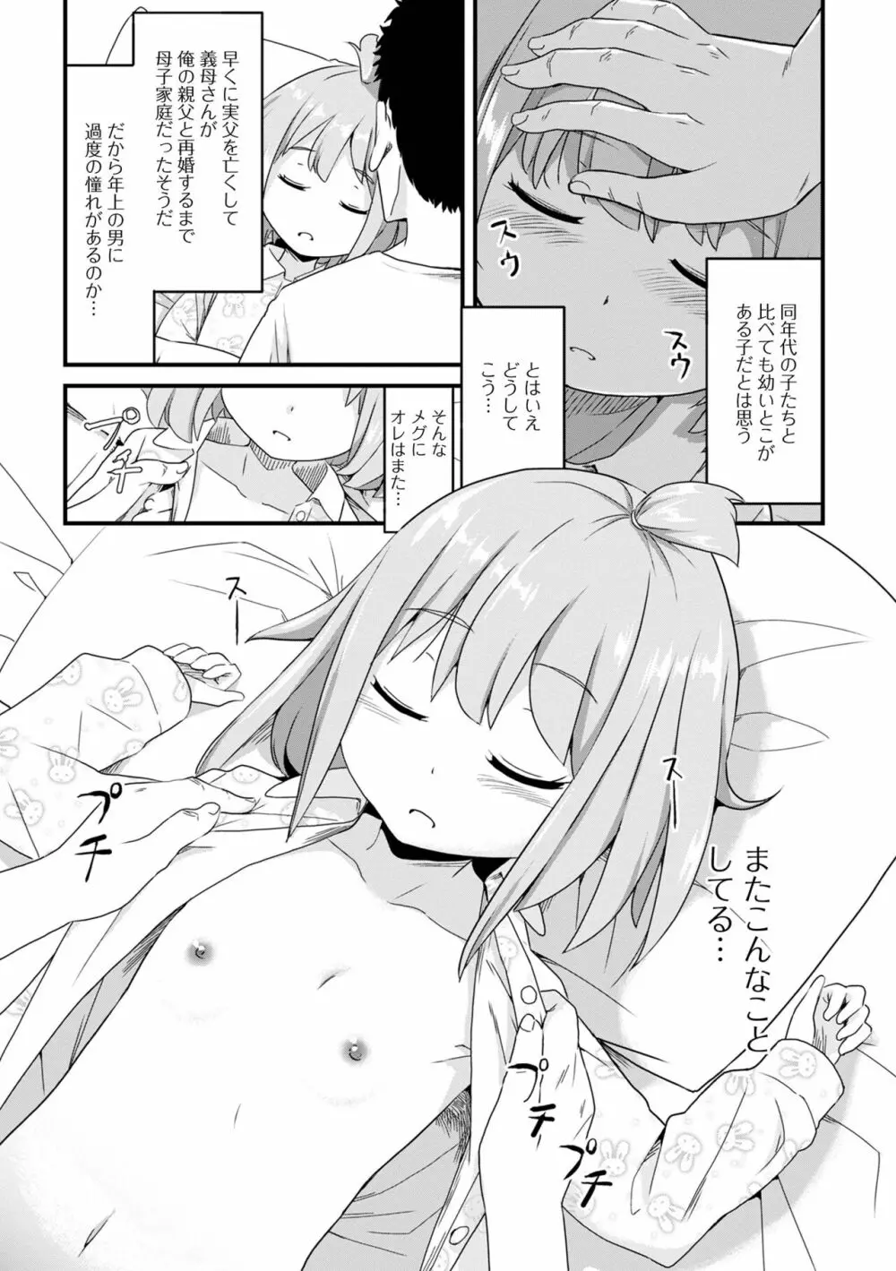 天使を買った日 Page.160