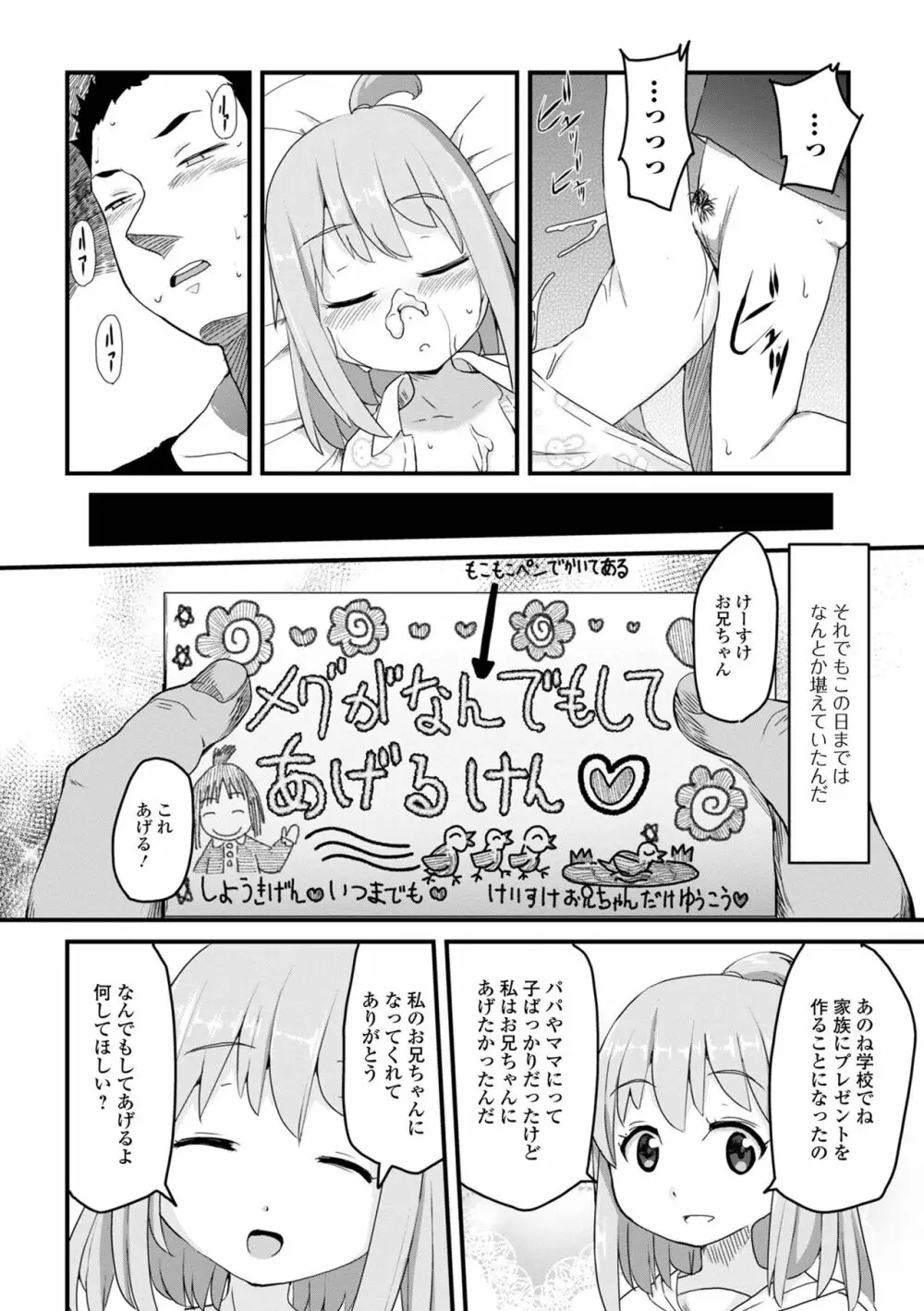 天使を買った日 Page.166