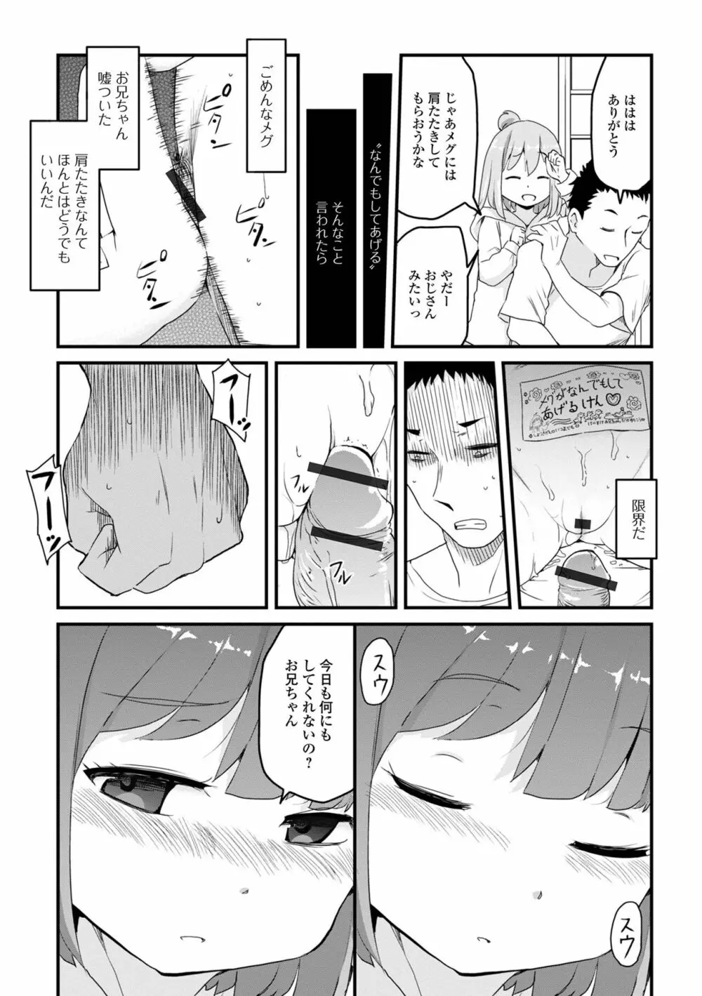 天使を買った日 Page.167