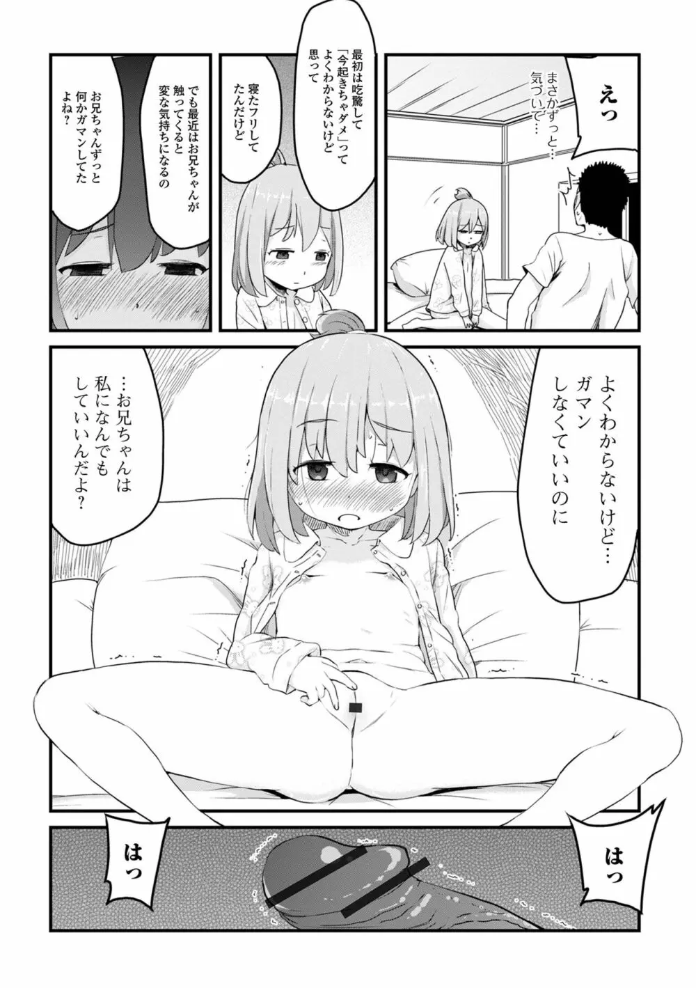 天使を買った日 Page.168