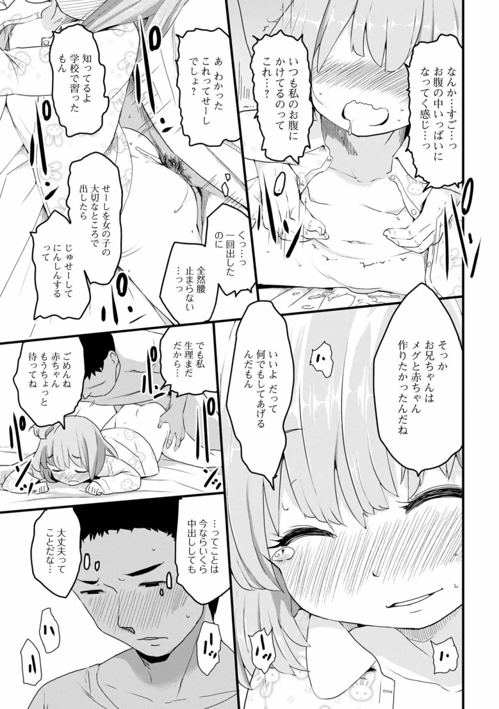 天使を買った日 Page.173