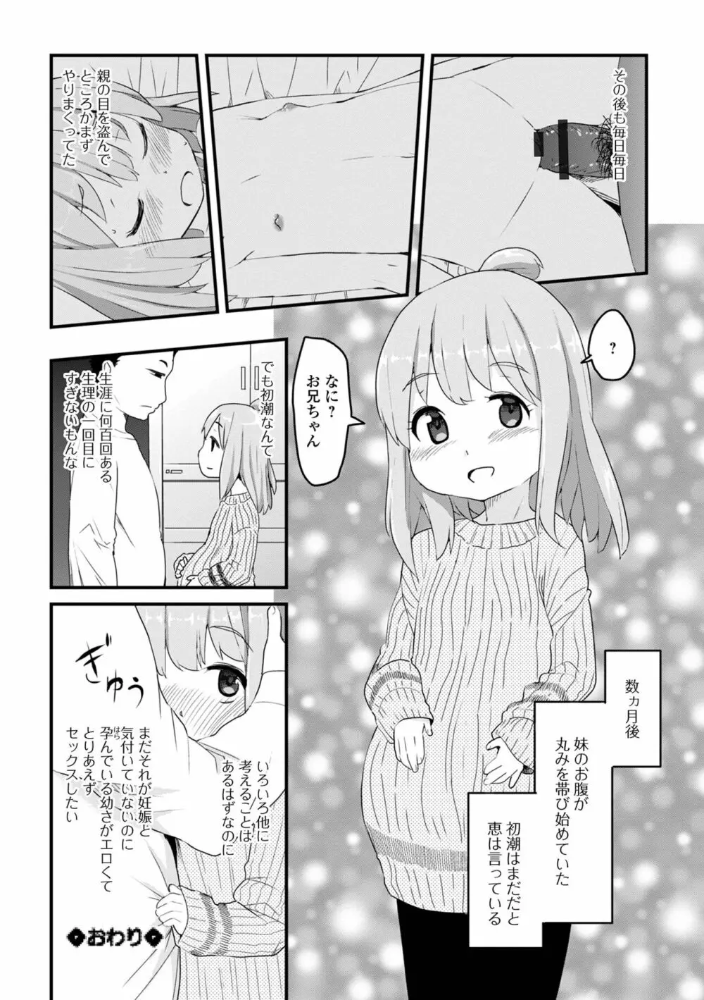 天使を買った日 Page.176