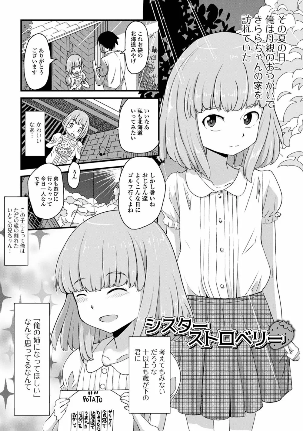 天使を買った日 Page.177