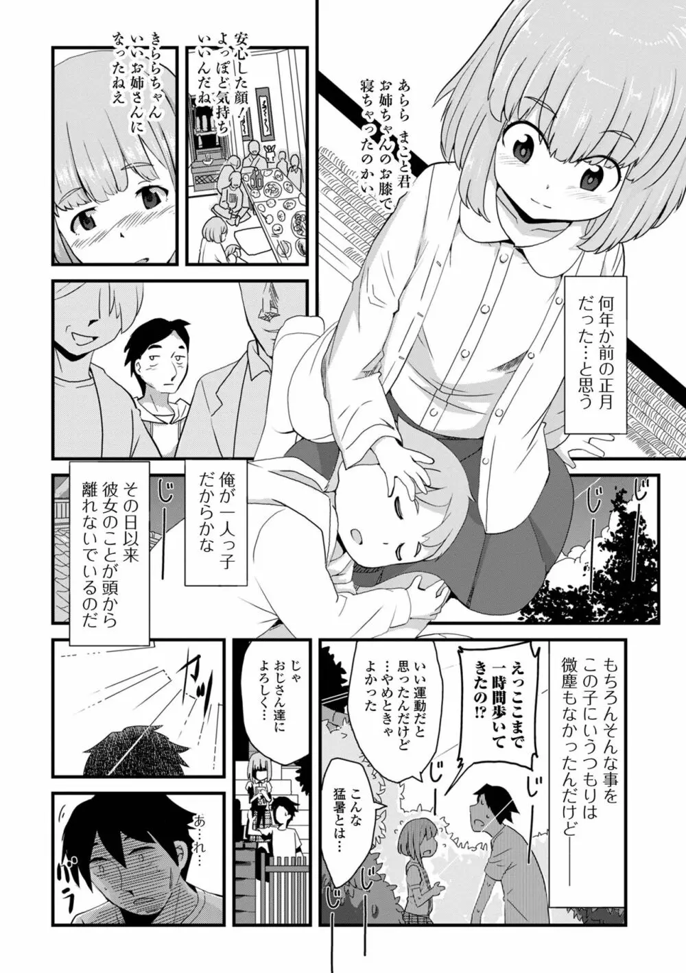 天使を買った日 Page.178